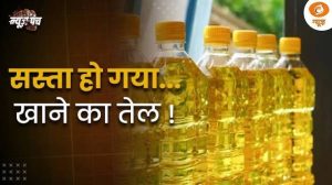 सस्ता हो गया खाने का तेल, सरकार ने दी राहत | News Punch | Edible Oil