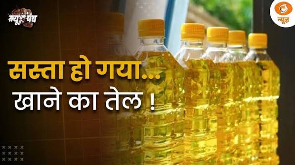 सस्ता हो गया खाने का तेल, सरकार ने दी राहत | News Punch | Edible Oil