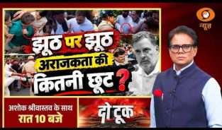 LIVE Do Took: झूठ पर झूठ, अराजकता की कितनी छूट? | Congress | Rahul Gandhi | Ashok Shrivastav