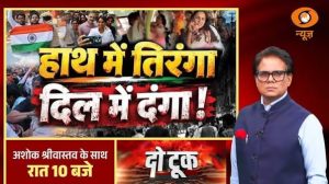 Do Took: हाथ में तिरंगा, दिल में दंगा! | Congress Protest | Rahul Gandhi | Ashok Shrivastav