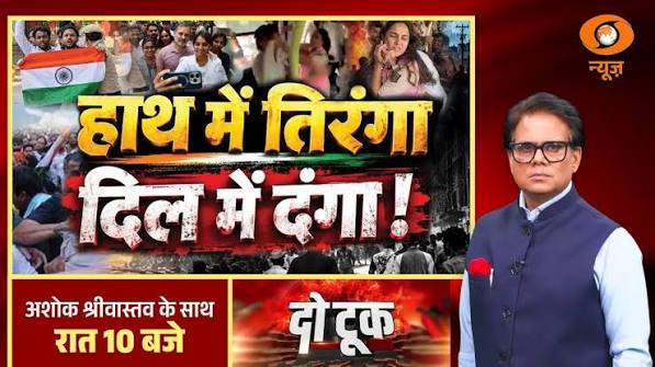 Do Took: हाथ में तिरंगा, दिल में दंगा! | Congress Protest | Rahul Gandhi | Ashok Shrivastav