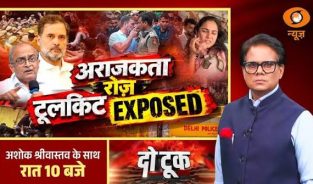 Do Took: अराजकता रोज़, टूलकिट EXPOSED | Rahul Gandhi | Prashant Bhushan | Congress Protest