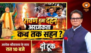 LIVE Do Took: रावण हुआ दहन, अराजकता कब तक सहन? | Dussehra | Sanjay Raut | Delhi Protest | DD News