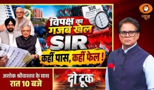 Do Took : विपक्ष का गजब खेल SIR कहीं पास, कहीं फेल ! | SIR | Election Commission | Opposition
