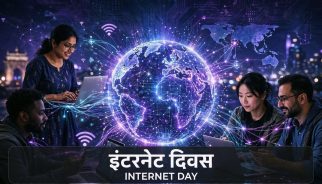 इंटरनेट ने बदली दुनिया की तस्वीर, संचार से कारोबार तक हर क्षेत्र में बढ़ा प्रभाव