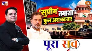 Poora Sach: राहुल का ‘सुप्रीम’ तमाशा… फुल अराजकता! | Rahul Gandhi | CJI | Congress Protest