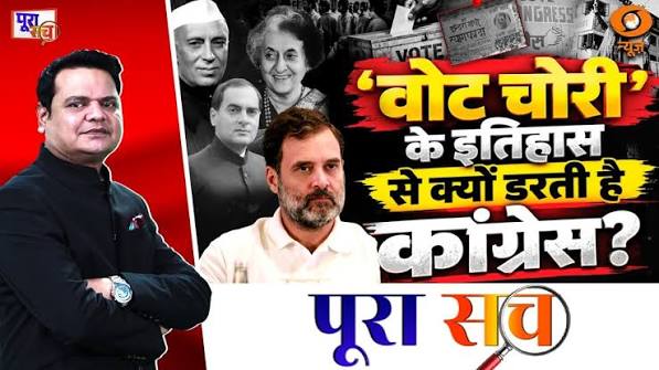Poora Sach: ‘वोट चोरी’ के इतिहास से क्यों डरती है Congress? Rahul Gandhi | Prakhar Shrivastava