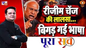 Poora Sach: रीजीम चेंजकी लालसा…बिगड़ गई भाषा | Modi Ka Baap Remark | Mallikarjun Kharge