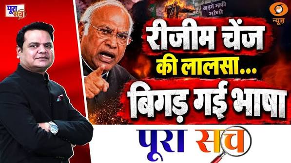 Poora Sach: रीजीम चेंजकी लालसा…बिगड़ गई भाषा | Modi Ka Baap Remark | Mallikarjun Kharge