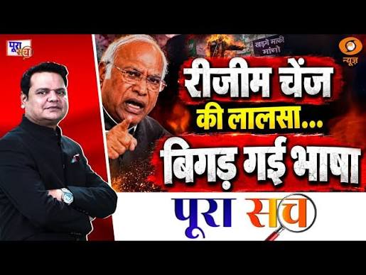 Poora Sach: रीजीम चेंजकी लालसा…बिगड़ गई भाषा | Modi Ka Baap Remark | Mallikarjun Kharge
