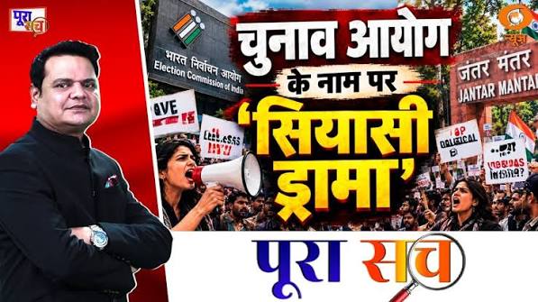 Poora Sach Live: इस्तीफे की मांग, राजनीति का संग्राम | Rahul Gandhi | CJP | Gyanesh Kumar | ECI