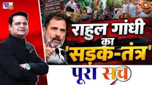 Poora Sach: राहुल गांधी का ‘सड़क-तंत्र’ | Rahul Gandhi | Delhi Protest | Gyanesh Kumar | SIR
