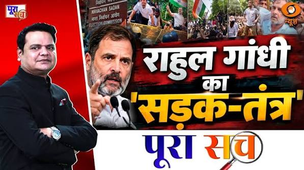 Poora Sach: राहुल गांधी का ‘सड़क-तंत्र’ | Rahul Gandhi | Delhi Protest | Gyanesh Kumar | SIR