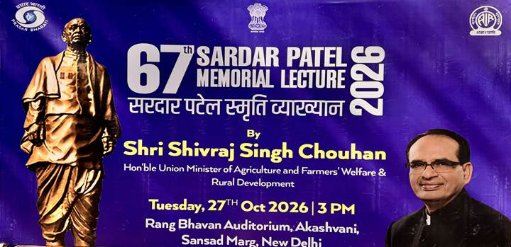 शिवराज सिंह चौहान 27 अक्टूबर को प्रतिष्ठित सरदार पटेल स्मृति व्याख्यान देंगे, 31 अक्टूबर को आकाशवाणी पर रात साढ़े 9 बजे होगा प्रसारित